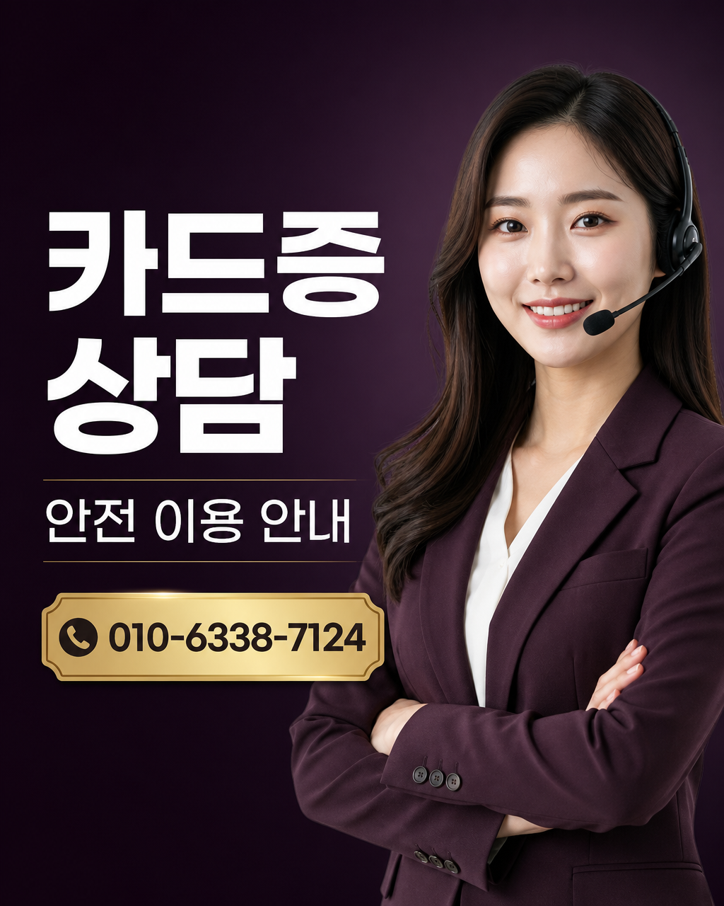 비씨카드 현금화 업체 상담 010-6338-7124